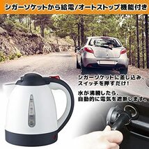 UPstore 車用 カーケトル 電気ポット 1L DC24V トラック用 湯沸かしポット オートストップ機能 シガー電源 24V車 トラック 船舶_画像3