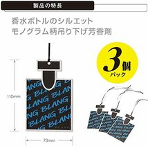 カーメイト BLANG ブラング 車内 お部屋 空間用 吊り下げ 芳香剤 ハンギングモノグラム 【 シャインブルー 】_画像3