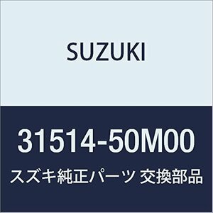 SUZUKI (スズキ) 純正部品 インシュレーションブッシュ ターミナル MRワゴン 品番31514-50M00