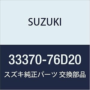 SUZUKI (スズキ) 純正部品 イグナイタアッシ 品番33370-76D20