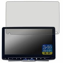 PDA工房 ALPINE 9型 ディスプレイオーディオ フローティングビッグ DA DAF9Z 用 ブルーライトカット[光沢] 保護 フィルム_画像1