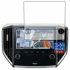 PDA工房 パナソニック ビルトインナビ CN-FX800DFD 用 (スバル専用) ブルーライトカット[反射低減] 保護 フィルム