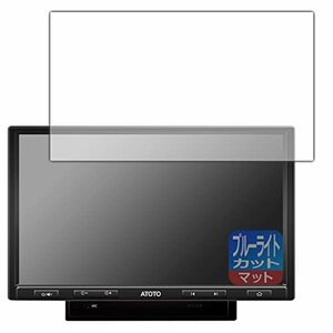 PDA工房 ATOTO S8 Pro (Gen 2) S8G2104PR対応 ブルーライトカット[反射低減] 保護 フィルム 日本製