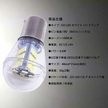 HooMoo S25 LED シングル バックランプ 純正球サイズ ホワイト 爆光 (1156 BA15S ピン角180°) 12V/24V 対応 バックライト_画像2