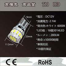 TORIBIO T10 LED ホワイト 車用LED 高爆光 CANBUSキャンセラー内蔵 DC12V 18連3014素子 W5W 194 175 161 168 LED ポジションランプ_画像2