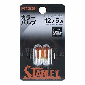 STANLEY [ スタンレー電気 ]ウインカー用 ハイパーバルブ・カラー アンバー R129 [ 2個入り ]