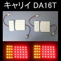 キャリー DA16T LEDテール・ウインカー 80発 R-DA16TZ_画像2