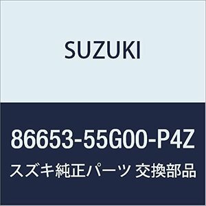 SUZUKI (スズキ) 純正部品 カバー アジャスタアッパリヤ ライト(グレー) エリオ 品番86653-55G00-P4Z