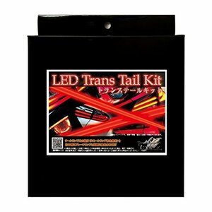 LEDトランステールキット テール全灯化キット【50プリウス専用(寒冷地仕様車共通)】《LTT-TY04》