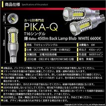 ピカキュウ トヨタ ランドクルーザープラド[TRJ/GRJ150系 後期] 対応 LED バックランプ T16 爆-BAKU- 450lm ホワイト 6600K 後退灯 2個_画像4