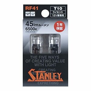 STANLEY [ スタンレー電気 ] ライセンス用 6500K ハイパーLEDバルブ T10 RF41