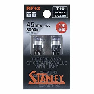 STANLEY [ スタンレー電気 ]ライセンス用 8000K LEDバルブ T10 RF42