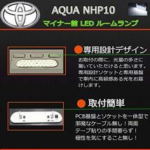 トヨタ アクア AQUA LED ルームランプ NHP10 マイナー前 専用 led ランプ 高輝度 明るさ調節 6点セット 室内灯 白_画像3