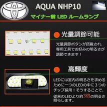トヨタ アクア AQUA LED ルームランプ NHP10 マイナー前 専用 led ランプ 高輝度 明るさ調節 6点セット 室内灯 白_画像2