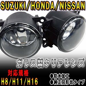 日産NISSAN 純正交換タイプ ガラスフォグランプ 左右セット 耐熱性 LED HID対応 H8/H11/H16