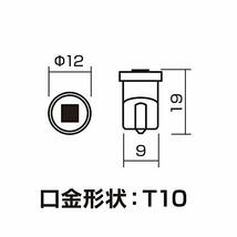 カシムラ 1灯LEDウエッジ球 T10 3Chip 純正電球と交換 省電力 高耐久 NNB-002_画像4