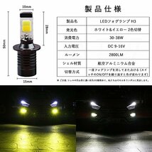 Futwod フォグランプ LED H3 イエロー 3000K ホワイト 6000K 2色 LED フォグ H3 黄色 白 2色切り替え LEDバルブ H3 LED フォグランプ_画像2