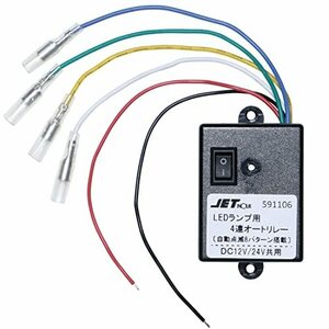 JET INOUE(ジェットイノウエ) LEDマーカー用4連オートリレー 12V/24V共用