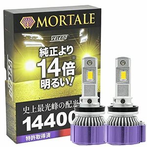 LED フォグランプ イエロー 14400lm 実測値 VELENO MORTALE ヴェレーノ モルターレ 爆光 ヘッドライト ハイビーム H8 H11 H16