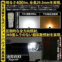 ピカキュウ トヨタ ハイエース［200系 5型 6型]対応ポジションランプ LED T10 凌駕-RYOGA- 400lm ポジションランプ用 ホワイト 6500K_画像3