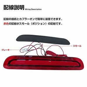 トヨタ ハイエース 200系 3型後期~6型 ハイマウントランプ ファイバータイプ レッドレンズ COB面発光 ブレーキランプ ストップランプの画像4