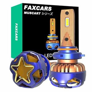 FAXCARS HB3 led ハイビーム用 爆光LEDヘッドライト新車検対応12V車用 LEDバルブ HB3 6000K 40000LM 純白色超高輝度