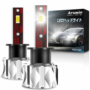 Arumin LEDヘッドライト H3/H3C 純正と同じサイズ LEDフォグランプ 10000LM 6000K LEDバルブ 車検対応 12V専用 一体型 定電流回路搭載