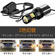 DIOCNAD S25 led シングル ピン角違い ウインカーポジションキット ハイフラ防止抵抗付き 1156 BAU15S PY21W 2色切替 (アンバー+ホワイ)_画像2