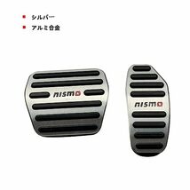 TADOKAPATU 日産 ニスモ NISMO 専用 ペダルカバー 内装 カスタム ドレスアップ 防キズ 防汚れ おしゃれ_画像3