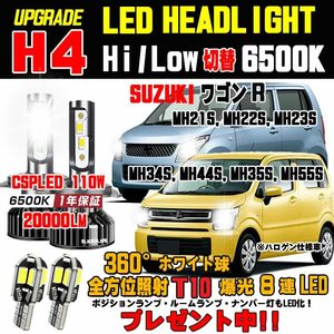 ワゴンR LEDヘッドライト T10 8連爆光ホワイト ウェッジ球 2個プレゼント中！ Hi/Low ホワイト6500K ワゴンRLED バルブ 簡単取付