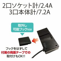 プロキオン USBポート分配器 ソケット2ポート 2.4A 本体3ポート 7.2A コード1.8m フック付 DL-64_画像2