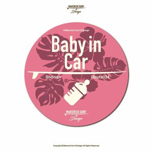 Maverick Surf & Design マーヴェリック・サーフ＆デザイン「赤ちゃん乗車中 ” Baby in Car ”」ベビーインカーステッカー