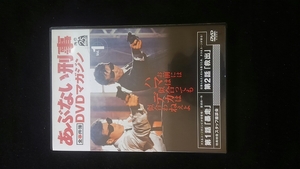 あぶない刑事全事件簿DVDマガジン vol.1　DVD　暴走　救出　舘ひろし　柴田恭兵　即決　廃盤　