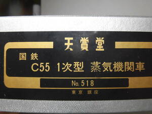 天賞堂　C５５　１次型