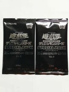 遊戯王20th Anniversary EDITION vol.4　スペシャルパック　二個セット