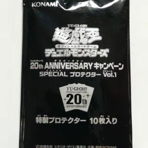 遊戯王20th Anniversary キャンペーン SPECIAL　プロテクター