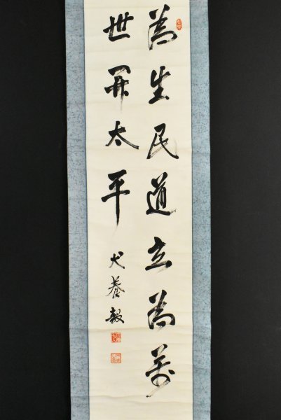 2023年最新】ヤフオク! -掛軸 総理大臣(書)の中古品・新品・未使用品一覧