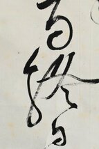 【真作】B1931 権田雷斧「三行書」紙本 肉筆_画像7