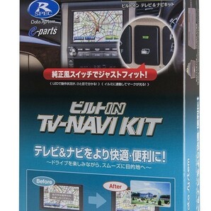 在庫有りデータシステム ビルトイン TV-ナビキット TTN-90B-A (スペアホールスイッチ) ビルトインテレビナビキット TTN90B-A TTN90-B-Aの画像1