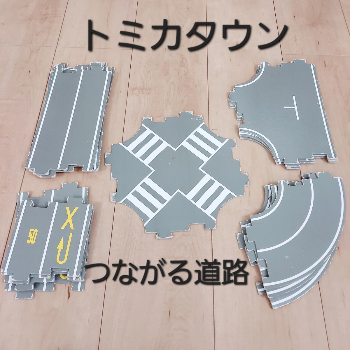 Yahoo!オークション -「トミカ 道路」(トミカタウン、トミカワールド