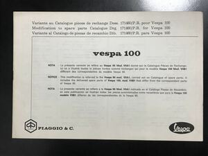 piaggio ピアジオ ピアッジオ ベスパ vespa 100 V9B パーツカタログ 補足版 追補版 当時物 レア 鉄スクーター