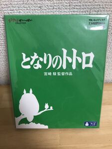 新品未開封 となりのトトロ Blu-ray スタジオジブリ 宮崎駿 ジブリがいっぱいコレクション ブルーレイ 