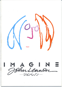 ■イマジン-ジョン・レノン-■JOHN LENNON 映画パンフレット