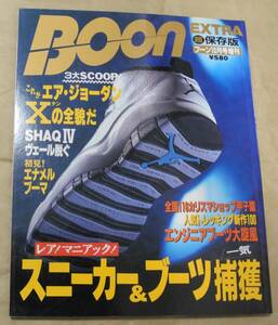 Boon EXTRA 超保存版 スニーカー＆ブーツ捕護 NIKE エアジョーダン air jordan adidas vintage 古着 1990s 1980s 1990年代