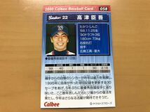 カルビープロ野球カード 2000年 高津慎吾(ヤクルト) No.058_画像2
