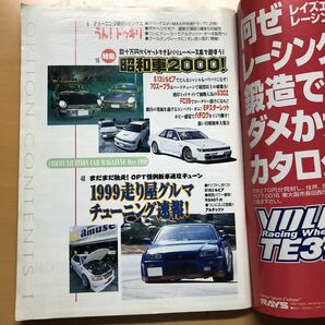 OPTION オプション 1999年5月 三栄書房 FC3S FD3S ロードスター S30Z 180SX シルビア 70スープラ アルテッツァ ランエボ EP82 R34 86他の画像3