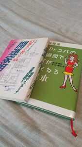 小林祥晃 Dr.コパのはじめての開運風水本　2冊セット～一週間で運がよくなる風水　開運家相　2600円分