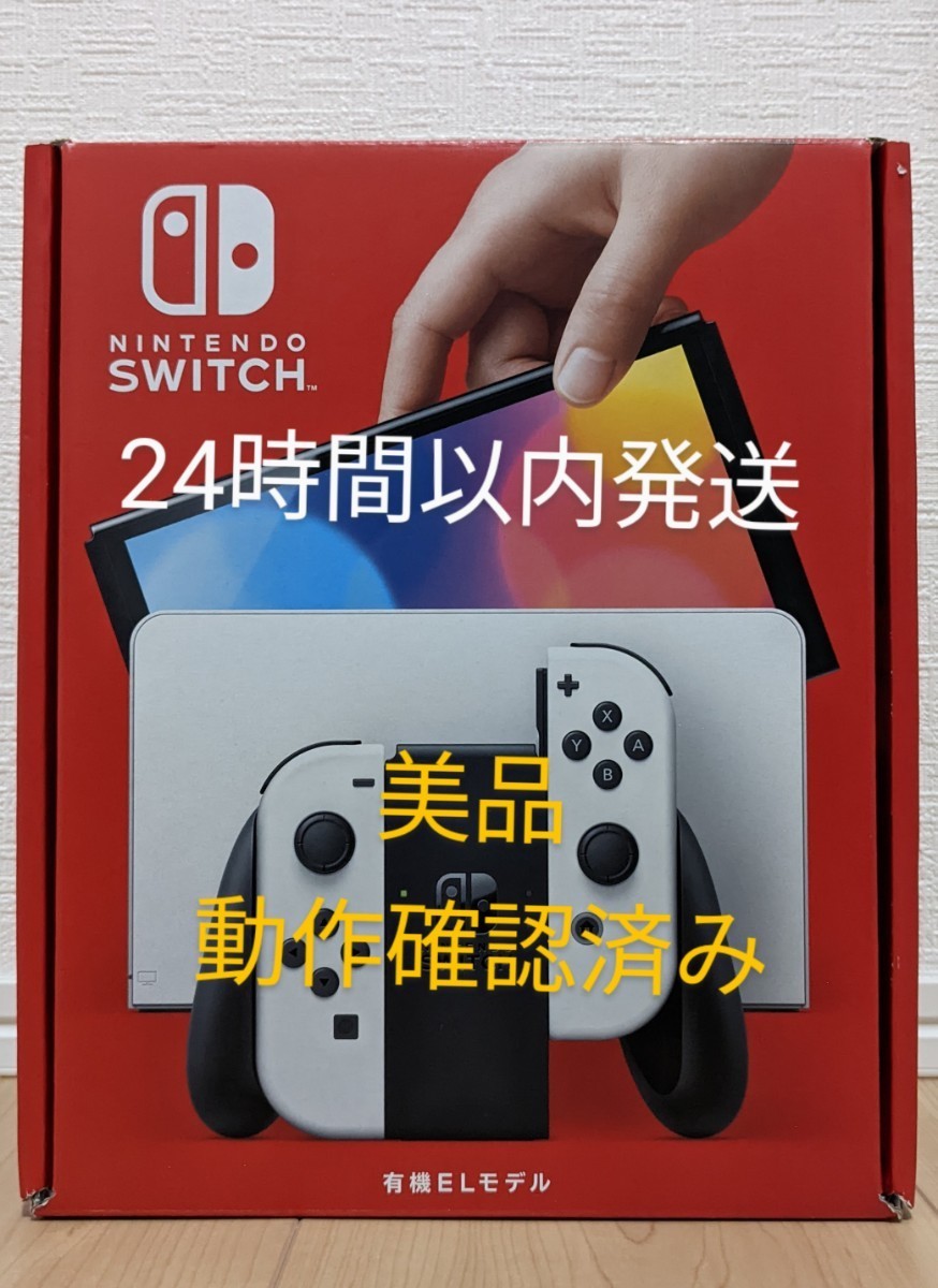 Nintendo Switch 有機ELモデル ホワイト｜Yahoo!フリマ（旧PayPayフリマ）