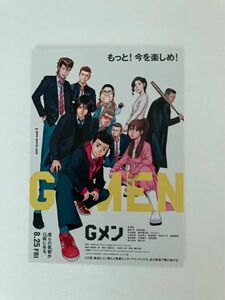 送料無料！映画　Gメン　入場特典　ポストカード　岸優太★岸くん★小沢としお★匿名配送★ハガキ★はがき 葉書★コレクション