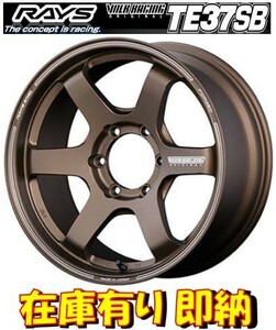 レイズ TE37SB ブロンズアルマイト RAYS 18x8.0+30 6H139.7 4本セット 在庫有り 即納 ランクルプラド ハイラックス 等 新品！